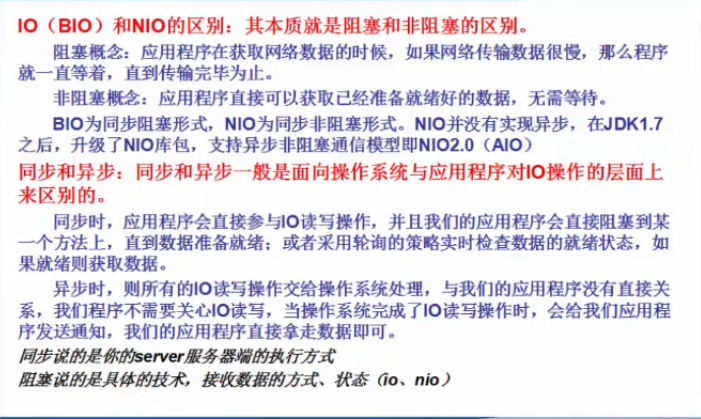 IO、NIO和AIO描述