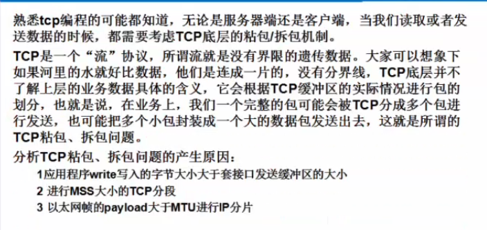 tcp粘包拆包问题